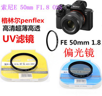 索尼 E 50mm F1.8 OSS定焦镜头E50/1.8微单相机镜头UV镜+偏光镜
