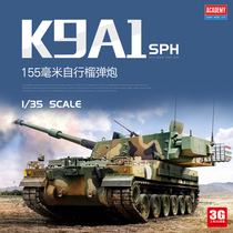 3G模型 爱德美拼装坦克 13561 K9A1SPH自行榴弹炮 1/35
