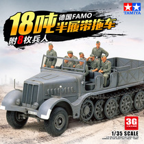 3G模型 田宫拼装坦克 35239 FAMO 18吨重型半履带装牵引车 1/35