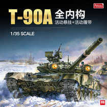 3G模型 AH塑料拼装坦克 35A050 T-90A主战坦克 全内构 1/35