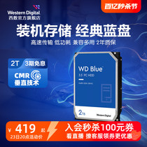 西部数据机械硬盘2T WD20EARZ蓝盘2TB台式机电脑专用SATA接口HDD