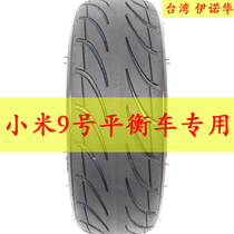 台湾伊诺华小米9号平衡车真空轮胎70/65-6.5扒胎拆装轮胎工具套