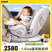 besbet新生儿儿童安全座椅悦享+0-12岁宝宝婴儿车载360旋转汽车用