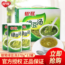 银鹭绿豆汤370g*12罐装 夏季速食饮品绿豆粥罐头即食饮料整箱