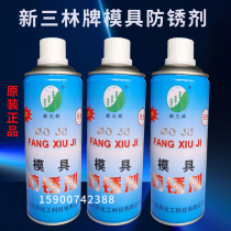 上海新三林模具防锈剂 模具防锈油 无色透明 绿色 注塑模具500ML