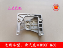适用北京汽车北汽威旺M50F M60压缩机支架空调泵支架空调支架配件