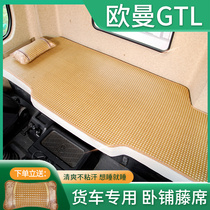 适用于欧曼GTL驾驶室装饰内饰改装国六银河专用床垫货车卧铺凉席