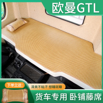适用于欧曼GTL汽车装饰EST货车用品大全内饰驾驶室床垫卧铺垫凉席