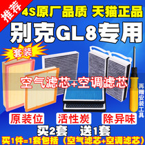 别克新GL8经典GL8陆尊653 ES胖头鱼652T空气滤芯空调滤清器空气格