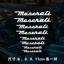 适用于玛莎拉蒂卡钳贴纸Maserati总裁车贴改装ghibli耐高温刹车贴