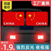 汽车强反光贴片五星车贴创意改装车身3D红旗滴胶磕碰遮挡中国装饰