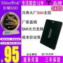 ShineDisk云储固态硬盘SSD笔记本台式机电脑 240G sata3接口2.5寸