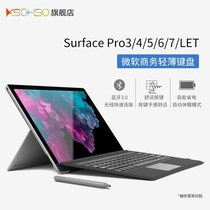 微软surface键盘适用于surface pro7/6/5/4/3专业键盘surfacego微软蓝牙键盘盖go2/go3平板薄款磁吸保护套