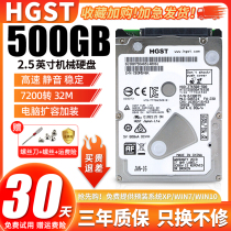 全新HGST/日立500g笔记本电脑机械硬盘2.5寸7200转32M缓存超薄7MM