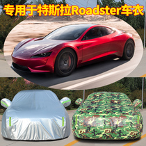 专用于2022新款特斯拉Roadster车衣车罩防晒防雨隔热厚遮阳布汽车