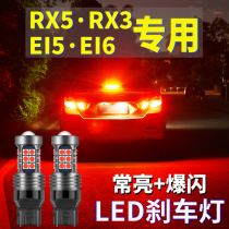 专用荣威RX5 RX3 ei5 ei6 i6plus刹车灯超亮LED改装爆闪后尾灯泡