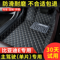 单片主驾驶耐磨汽车脚垫专用 于比亚迪e2/e3/e5驾驶室位座单丝圈