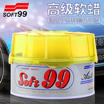 SOFT99汽车蜡通用高级软蜡油蜡漆面养护去污抛光上光黑车白车专用