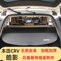适用于23款本田CRV后备箱隔板 皓影改装内饰伸缩遮物帘飞度后挡板