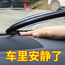 现代悦动IX35途胜库斯途名图汽车中控台密封条隔音异响改装件用品