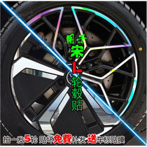 比亚迪宋L专用轮毂贴纸轮圈改装饰件用品配碳纤维划痕修复熏黑化