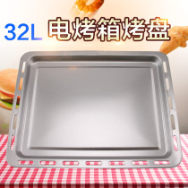 美的32L烤箱T3-L325B/T3-L321B/T3-L328B烤盘T3-321B/L321D烧烤盘