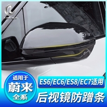适用于蔚来23-24款ES6/EC6/EC7/ES8后视镜防撞条防刮蹭贴改装配件