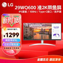 LG 29WQ600 29英寸2K白色显示器IPS超宽带鱼屏Type-c接口7w双音响