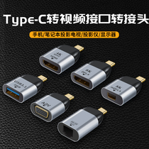 TypeC转HDMI转换器VGA转接头笔记本手机连接电脑显示器投影仪minidp连接线USB雷电3扩展器适用于苹果华为mac