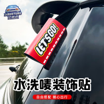 汽车水洗标签LEGO定制车尾水洗唛乐高贴纸标签贴创意个性车尾装饰