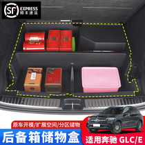 专用23-24款E300L奔驰GLC260后备箱储物盒车内装饰用品大全收纳箱