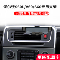 专用11-19款沃尔沃S60车载手机支架S60L V60出风口导航架夹支撑架