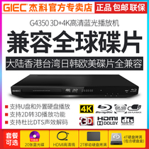 GIEC杰科BDP-G4350家用4k蓝光播放机碟片dvd影碟机高清硬盘播放器