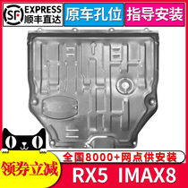 2021款荣威IMAX8发动机下护板荣威RX5 I5原厂底盘装甲适用护底板
