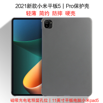小米平板6 Pro保护壳2023新款11英寸小米平板6/5外壳5G平板电脑小米5pro轻薄防摔后盖Xiaomi Pad 6硬壳保护套