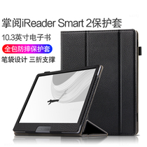 掌阅iReader Smart2保护套10.3英寸电子书阅读器皮套S103电纸书保护壳支撑套全包防摔带笔槽外壳