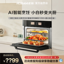 [智控彩屏]老板CQ9172X蒸烤一体机嵌入式蒸烤箱家用电烤箱嵌入式
