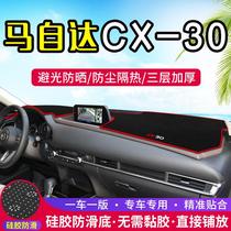 适用马自达CX-30中控仪表台避光垫汽车内饰改装遮阳防晒装饰用品