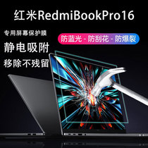 适用小米RedmiBookPro16笔记本屏幕保护膜酷睿版锐龙版键盘膜Pro15高清屏保Pro14蓝光钢化膜红米键盘套垫覆盖