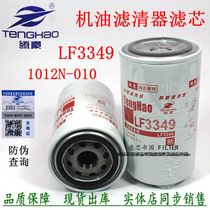 东风天龙天锦康LF3349机油滤清器明斯1012N-010发电机组机油滤芯