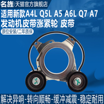 适用于新款奥迪A6L A4L Q5L C82.0T发电机涨紧器张紧轮皮带张紧器
