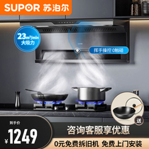 苏泊尔MT33抽油烟机家用厨房大吸力顶吸式吸油机自动清洗抽烟机