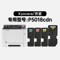 京瓷/Kyocera ECOSYS P5018cdn彩色打印机墨粉盒硒鼓碳粉5018墨盒
