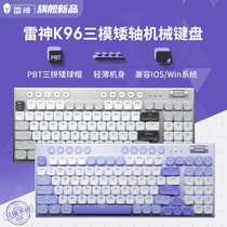雷神K96三模矮轴机械键盘无线蓝牙轻薄平板电脑win/ios办公96键