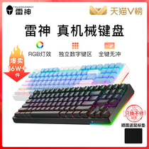 雷神KG3089电竞游戏机械键盘青轴红轴RGB灯89键104键