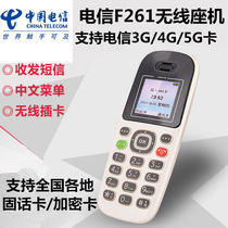 中国电信移动F261手持机4G插卡天翼CDMA电话手机加密商务无线座机