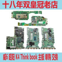 联想 威6-15-IML ThinkBook 15-IIL 14 G2 昭阳 E4- ARE K4e 主板