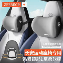 适用于长安汽车头枕一体式运动座椅专用CS75 plusUNI-V/T/K护颈枕
