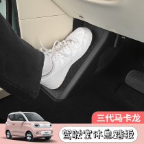三代马卡龙改装驾驶室休息踏板五菱宏光mini pro迷你内品专用歇脚