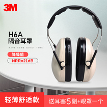 3M H6A隔音耳罩防鞭炮噪音学习睡觉工厂降噪声耳机睡眠射击架子鼓